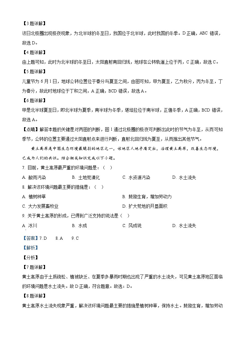 重庆市潼南区2021年八年级结业考试地理试题（含解析）03