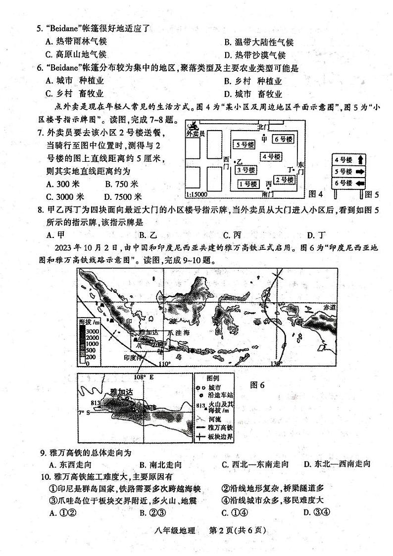 2024年河南省平顶山市中考一模地理试题02