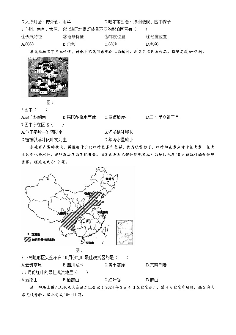 安徽省蚌埠市G5教研联盟2023-2024学年八年级下学期第一次月考地理试题02