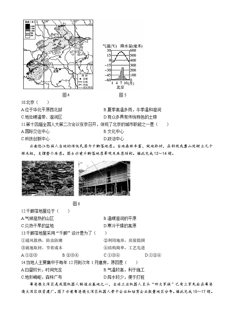 安徽省蚌埠市G5教研联盟2023-2024学年八年级下学期第一次月考地理试题03