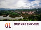 （中图版）七年级下册地理第7章第4节福建省泰宁县课件PPT