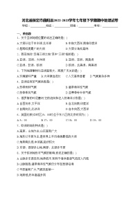 河北省保定市曲阳县2022-2023学年七年级下学期期中地理试卷(含答案)