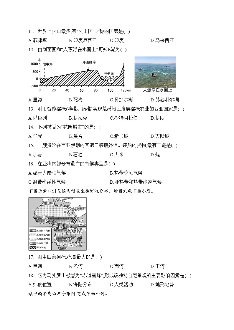 河北省沧州市泊头市2022-2023学年七年级下学期期中地理试卷(含答案)第2页