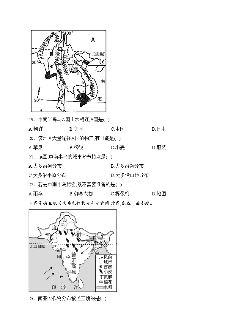 河北省沧州市泊头市2022-2023学年七年级下学期期中地理试卷(含答案)第3页