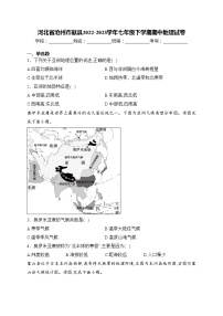 河北省沧州市献县2022-2023学年七年级下学期期中地理试卷(含答案)