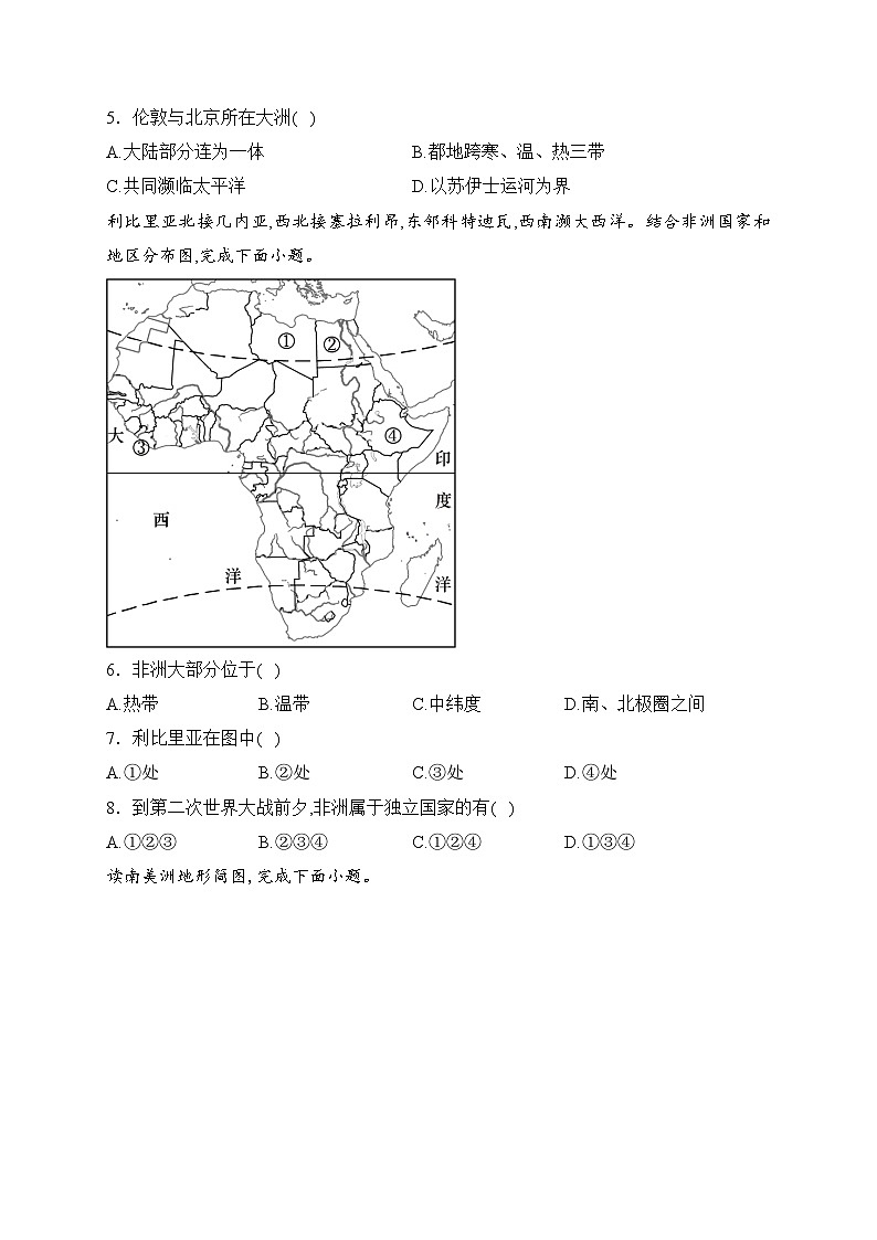 河北省承德市兴隆县2022-2023学年七年级下学期期中地理试卷(含答案)第2页