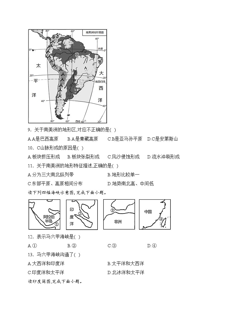 河北省承德市兴隆县2022-2023学年七年级下学期期中地理试卷(含答案)第3页