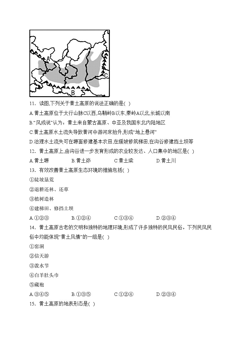 河北省邯郸市魏县2022-2023学年八年级下学期期中地理试卷(含答案)第3页