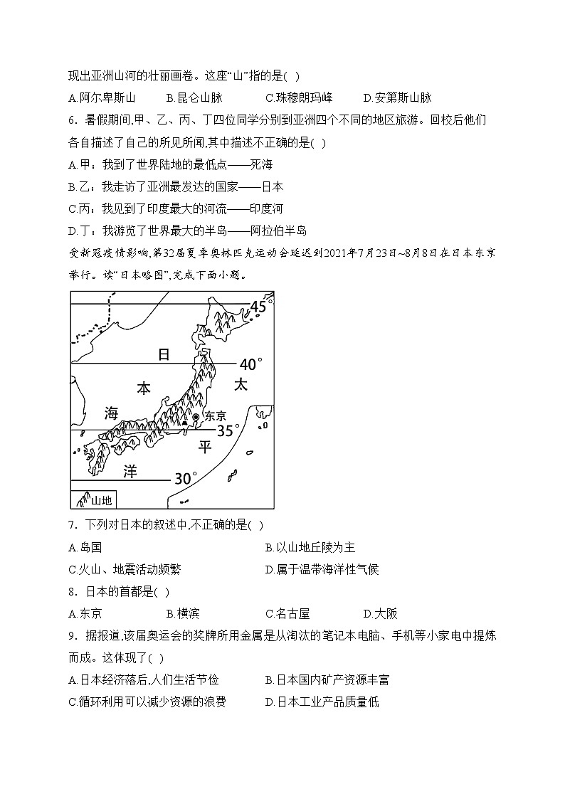 河北省邯郸市魏县2022-2023学年七年级下学期期中地理试卷(含答案)第2页