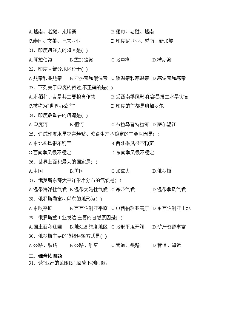 河北省秦皇岛市昌黎县2022-2023学年七年级下学期期中地理试卷(含答案)03