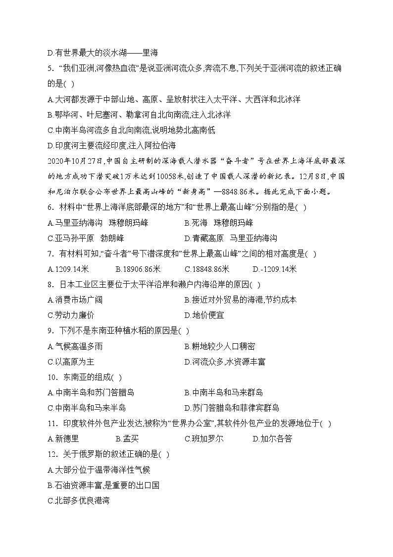 河北省石家庄市高邑县2022-2023学年七年级下学期期中地理试卷(含答案)02