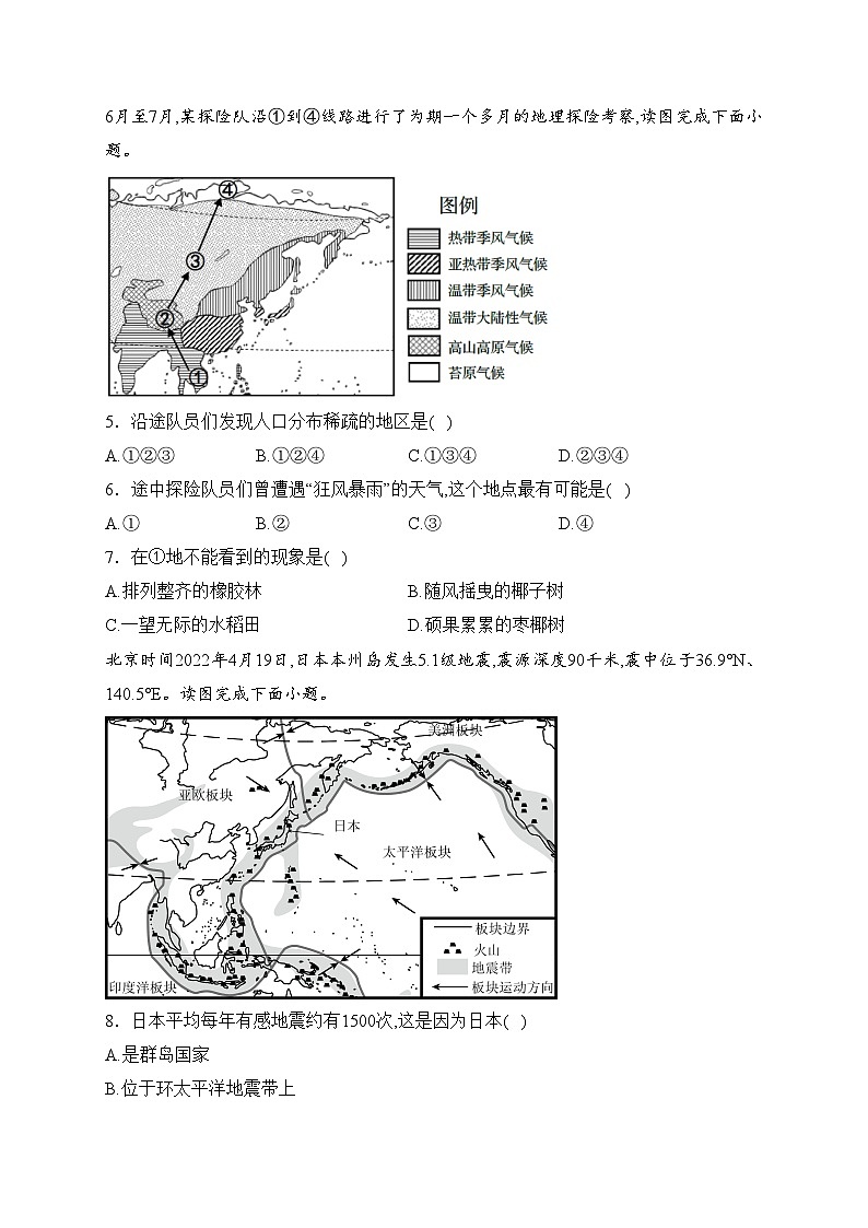 河北省石家庄市晋州市2022-2023学年七年级下学期期中地理试卷(含答案)02
