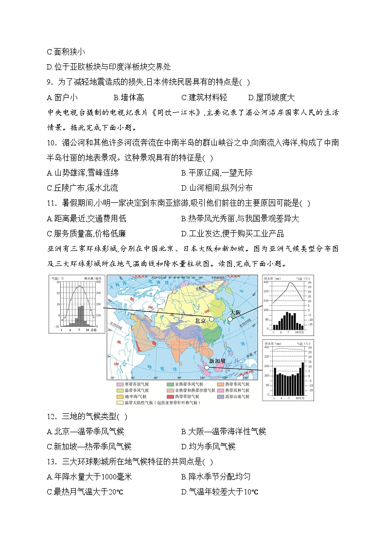 河北省石家庄市晋州市2022-2023学年七年级下学期期中地理试卷(含答案)03