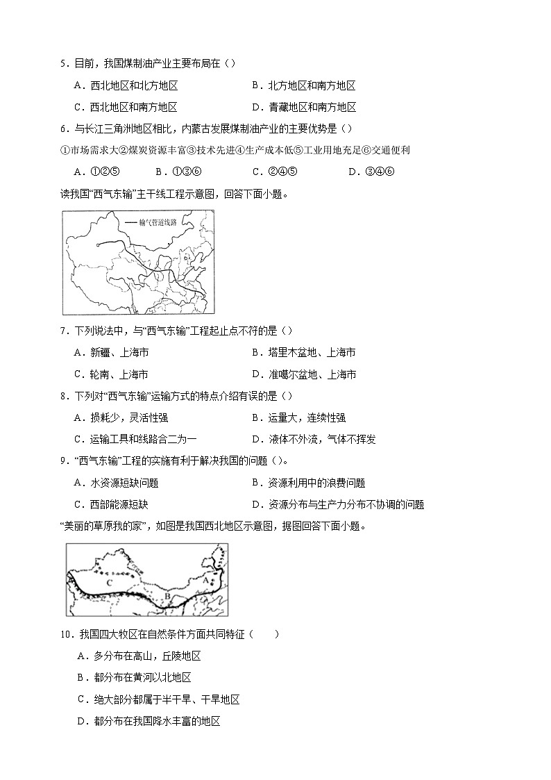 2023-2024学年人教版八年级地理下册第八章《西北地区》检测卷（含答案解析）第2页