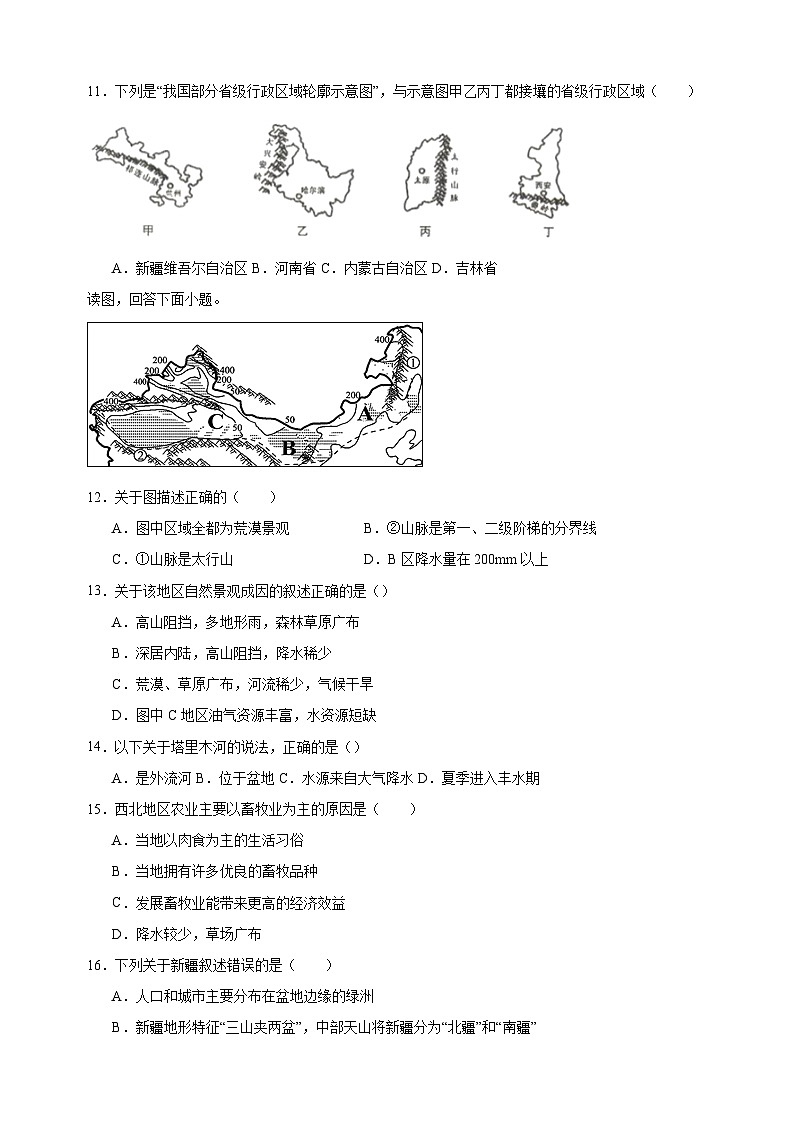 2023-2024学年人教版八年级地理下册第八章《西北地区》检测卷（含答案解析）第3页