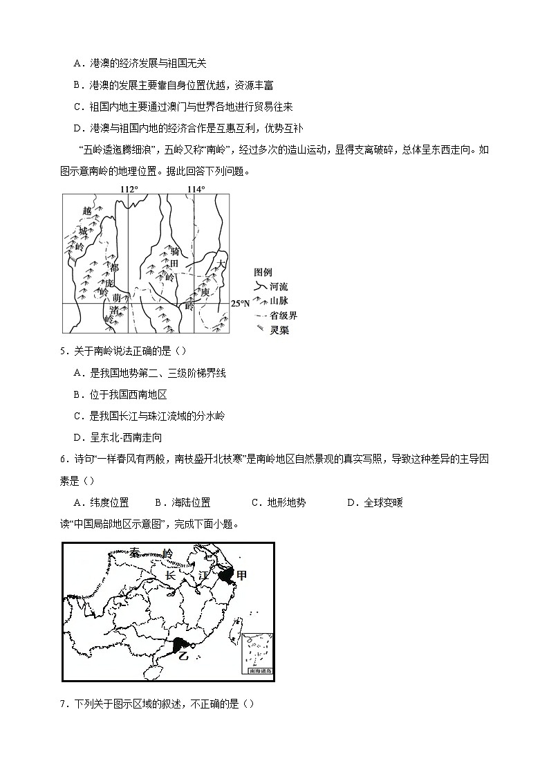 2023-2024学年人教版八年级地理下册第七章《南方地区》检测卷（含答案解析）第2页