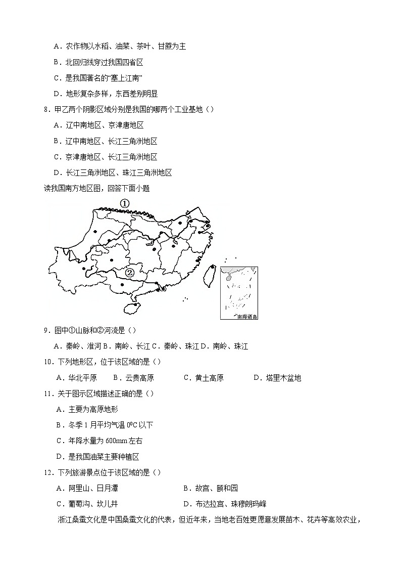 2023-2024学年人教版八年级地理下册第七章《南方地区》检测卷（含答案解析）第3页