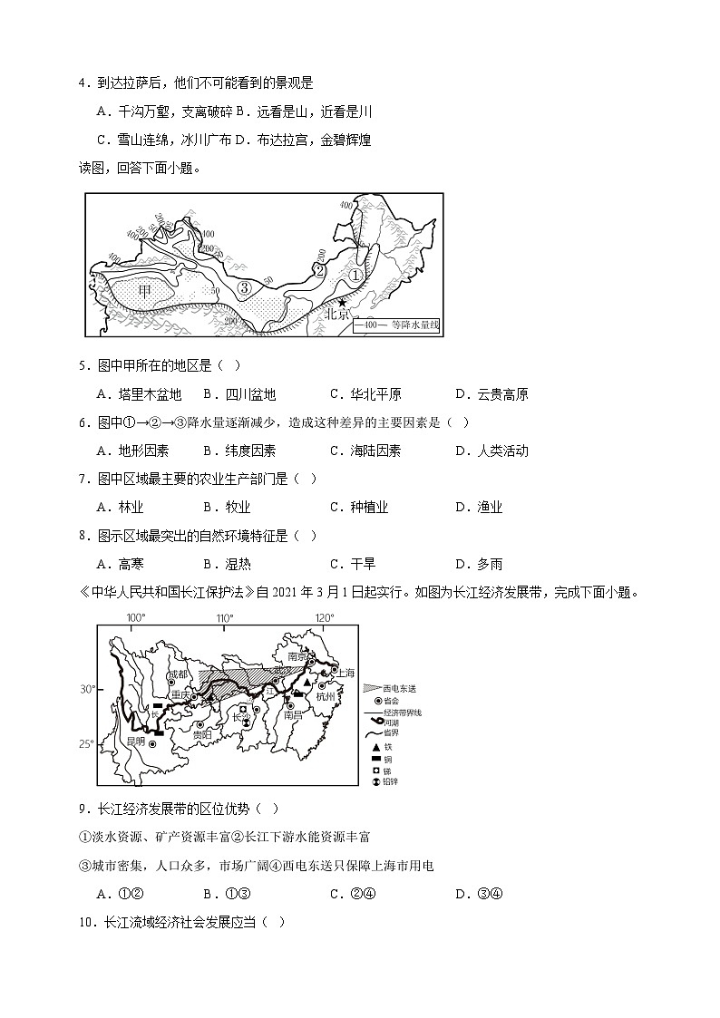 2023-2024学年人教版八年级下学期地理期末检测试卷（含答案解析）02