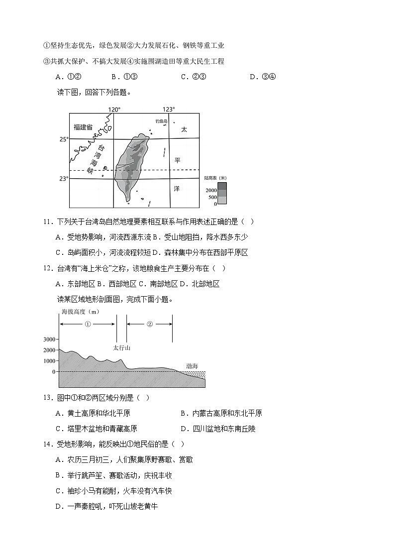 2023-2024学年人教版八年级下学期地理期末检测试卷（含答案解析）03