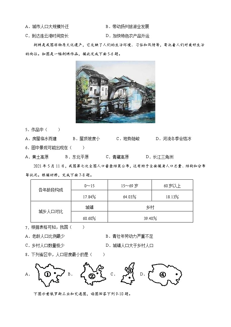 2023年中考地理真题模拟必刷卷（含答案解析）第2页