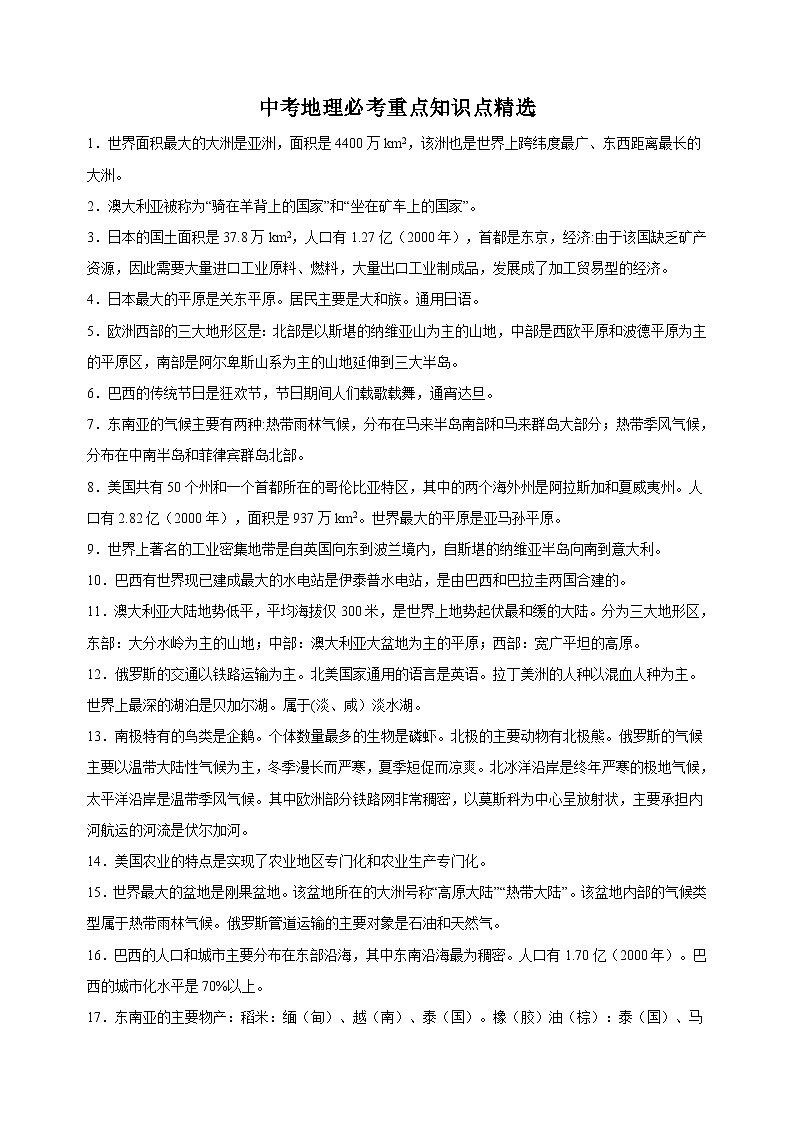 中考地理必考重点知识点精选讲义第1页