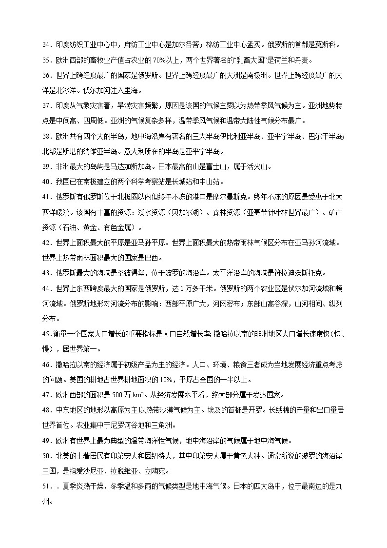 中考地理必考重点知识点精选讲义第3页