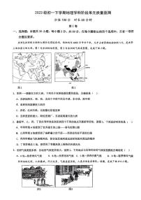 山东省日照市北京路中学2023-2024学年七年级下学期3月月考地理试卷