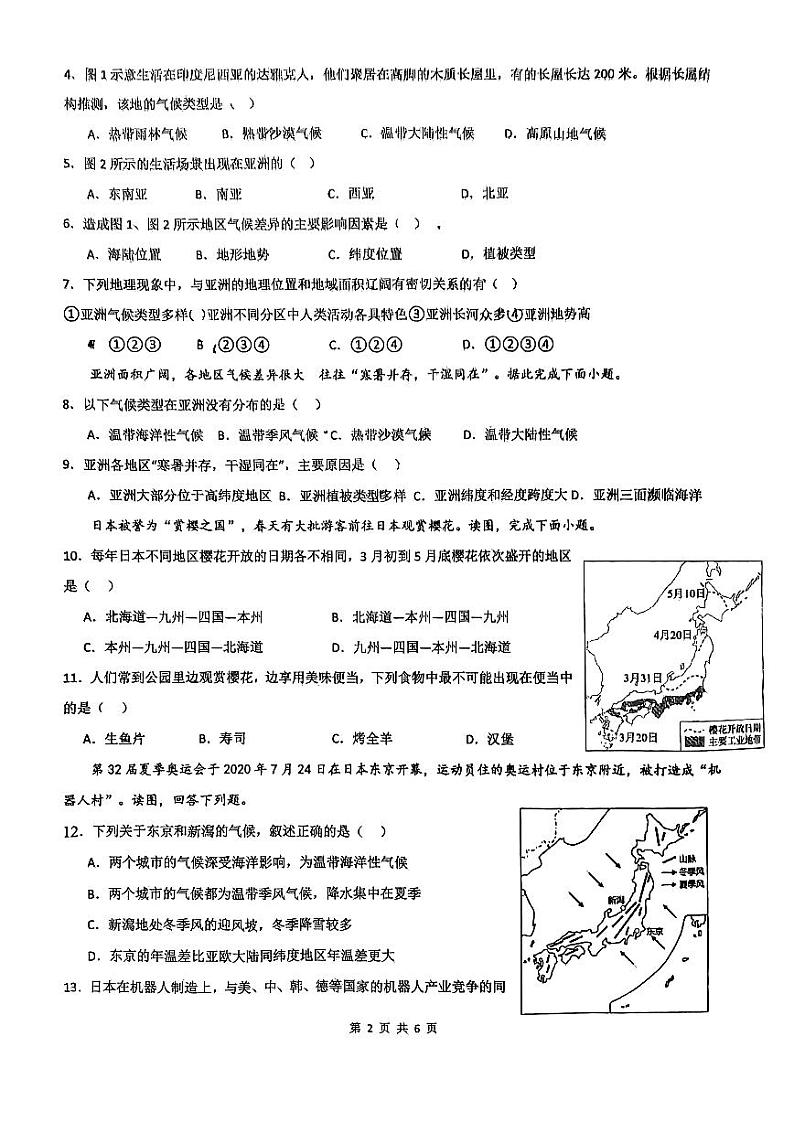 山东省日照市北京路中学2023-2024学年七年级下学期3月月考地理试卷02