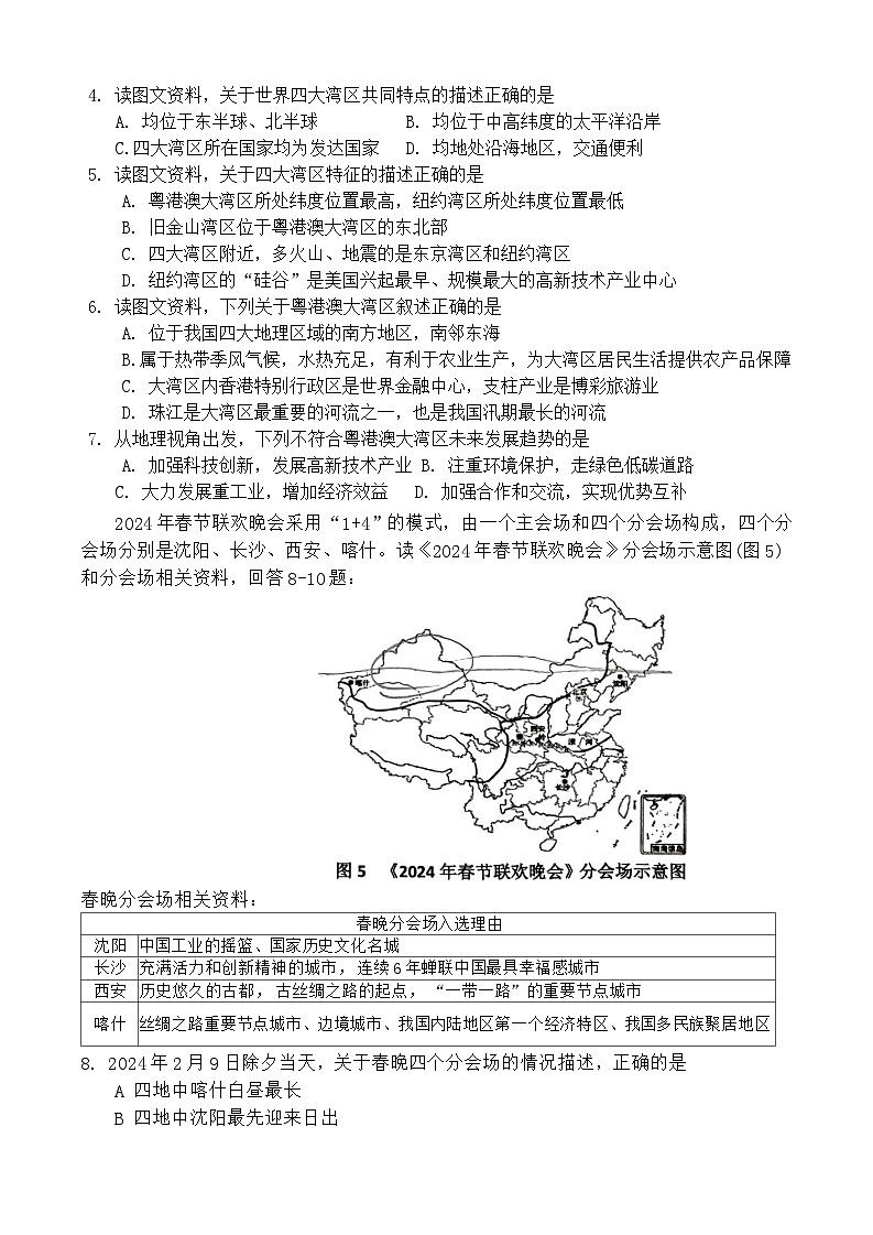 2024年湖北省十堰市茅箭区中考一模地理试题02