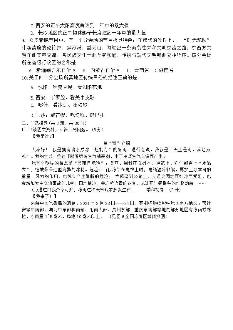 2024年湖北省十堰市茅箭区中考一模地理试题03