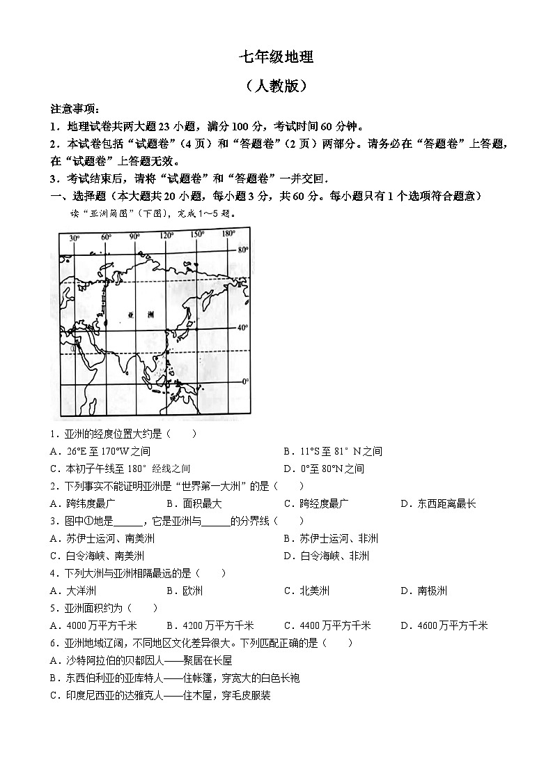 安徽省滁州市凤阳县2023-2024学年七年级下学期3月月考地理试题第1页