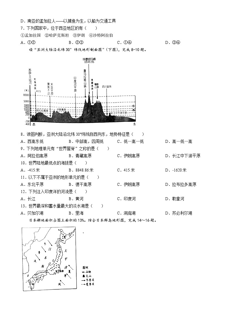 安徽省滁州市凤阳县2023-2024学年七年级下学期3月月考地理试题第2页