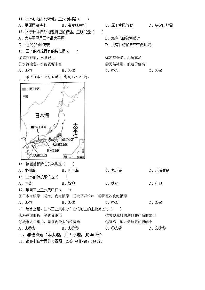 安徽省滁州市凤阳县2023-2024学年七年级下学期3月月考地理试题第3页