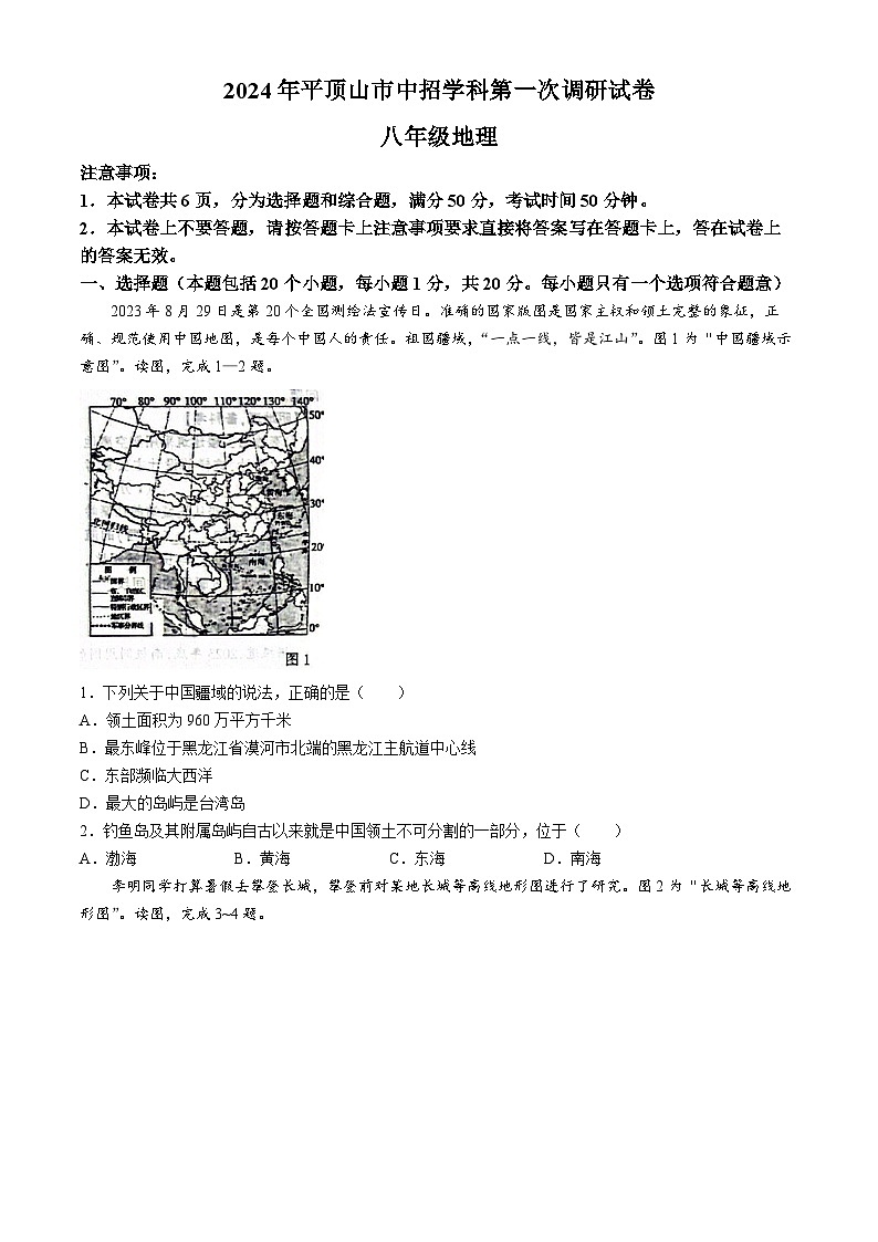 河南省平顶山市汝州市2023-2024学年八年级下学期3月月考地理试题01