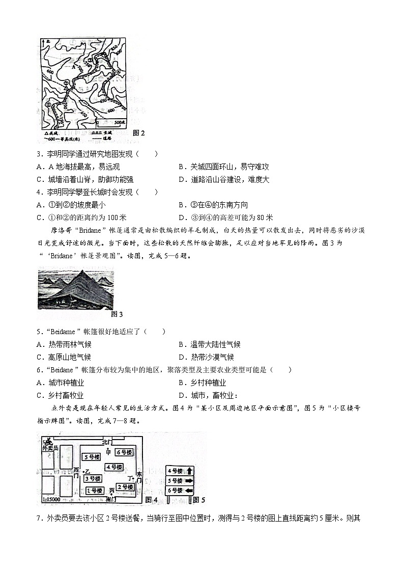 河南省平顶山市汝州市2023-2024学年八年级下学期3月月考地理试题02