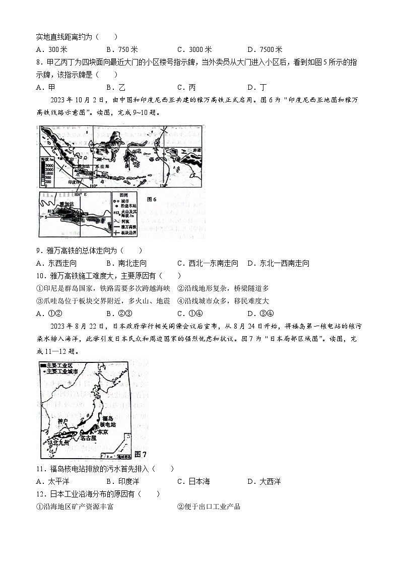 河南省平顶山市汝州市2023-2024学年八年级下学期3月月考地理试题03