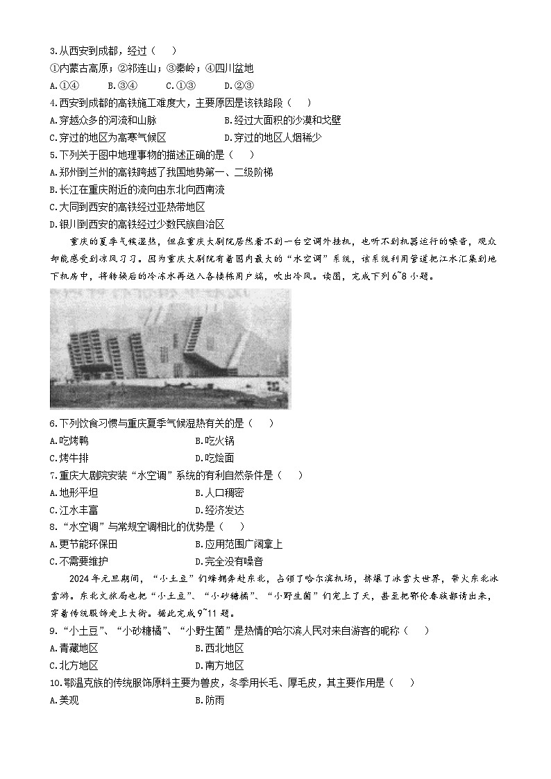 河南省驻马店市汝南县2023-2024学年八年级下学期中考一模地理试题第2页