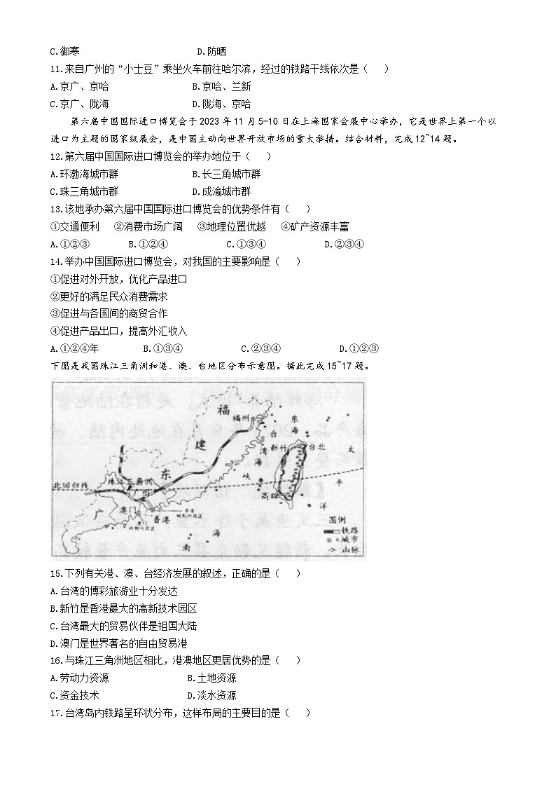 河南省驻马店市汝南县2023-2024学年八年级下学期中考一模地理试题第3页