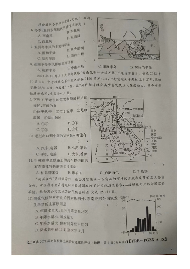 江西省赣州市大余县部分学校2023-2024学年七年级下学期3月月考地理试题第2页