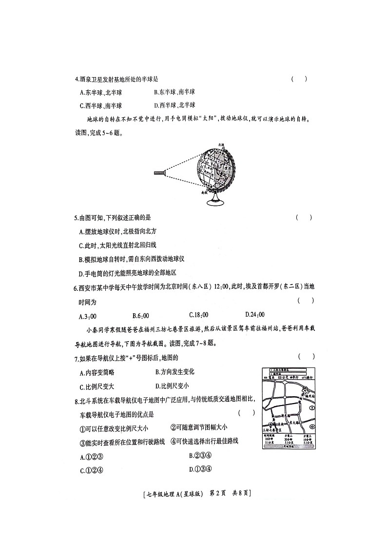 陕西省韩城市2023-2024学年七年级上学期期末学业水平检测地理试题02