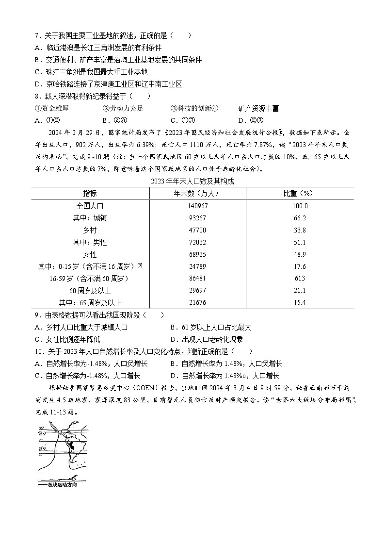 陕西省陕西大学附属中学2023-2024学年八年级下学期第三次适应性训练地理试题第3页