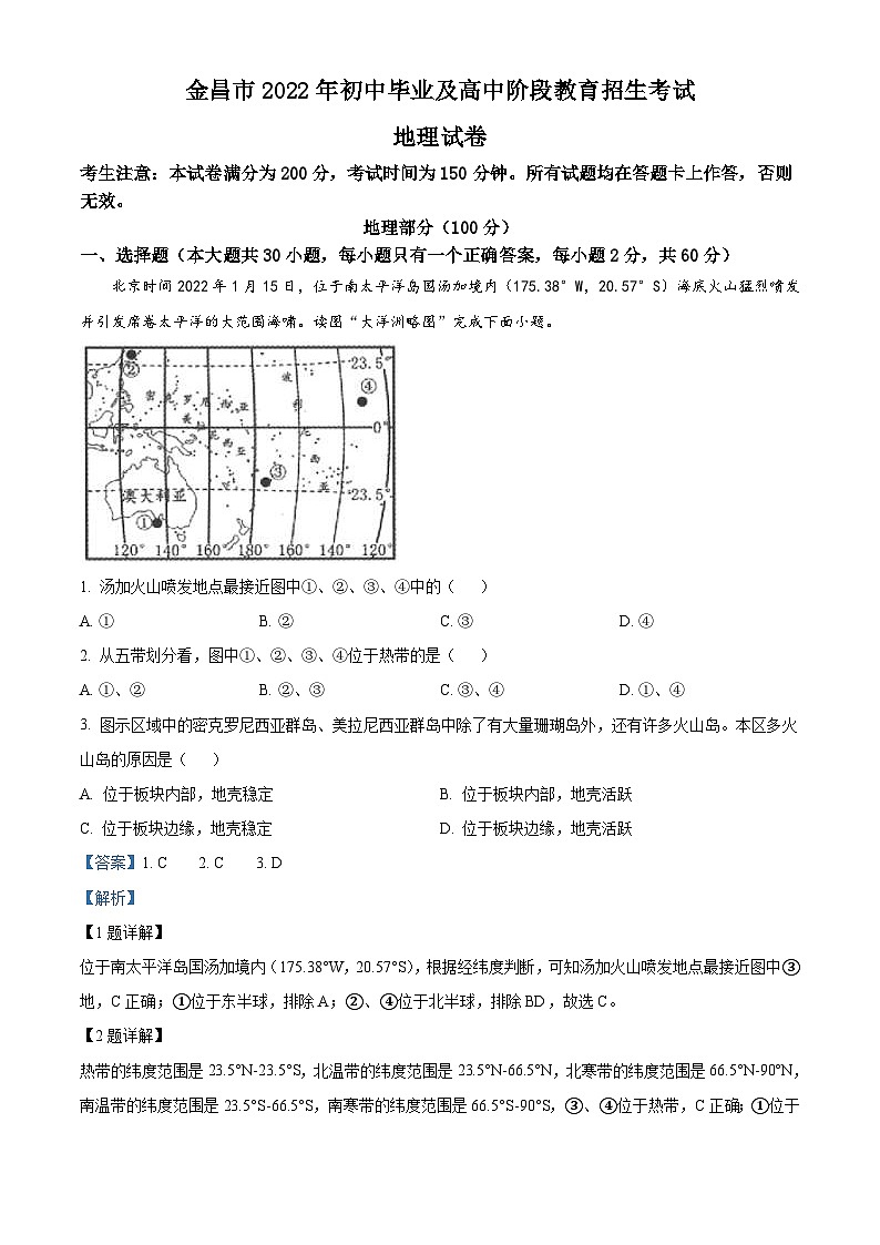 2022年甘肃省金昌市中考地理真题（含解析）01