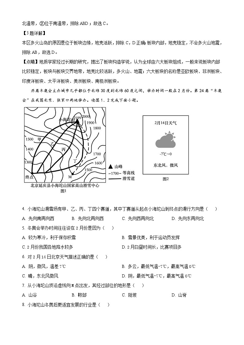 2022年甘肃省金昌市中考地理真题（含解析）02