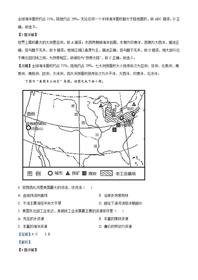 2022年甘肃省陇南市中考地理真题（含解析）02