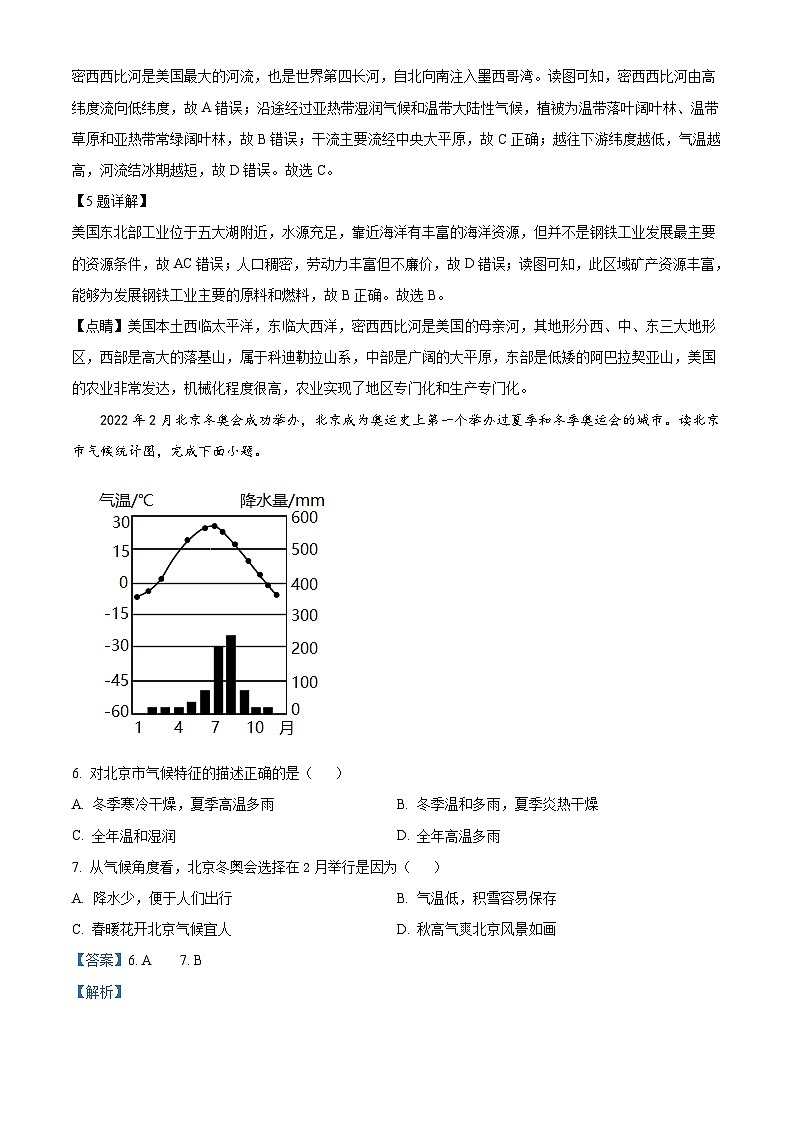 2022年甘肃省陇南市中考地理真题（含解析）03