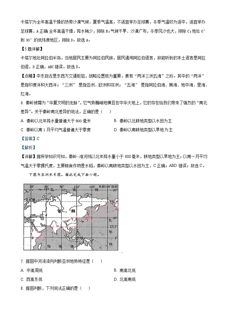 2022年甘肃省武威市中考地理真题（含解析）03