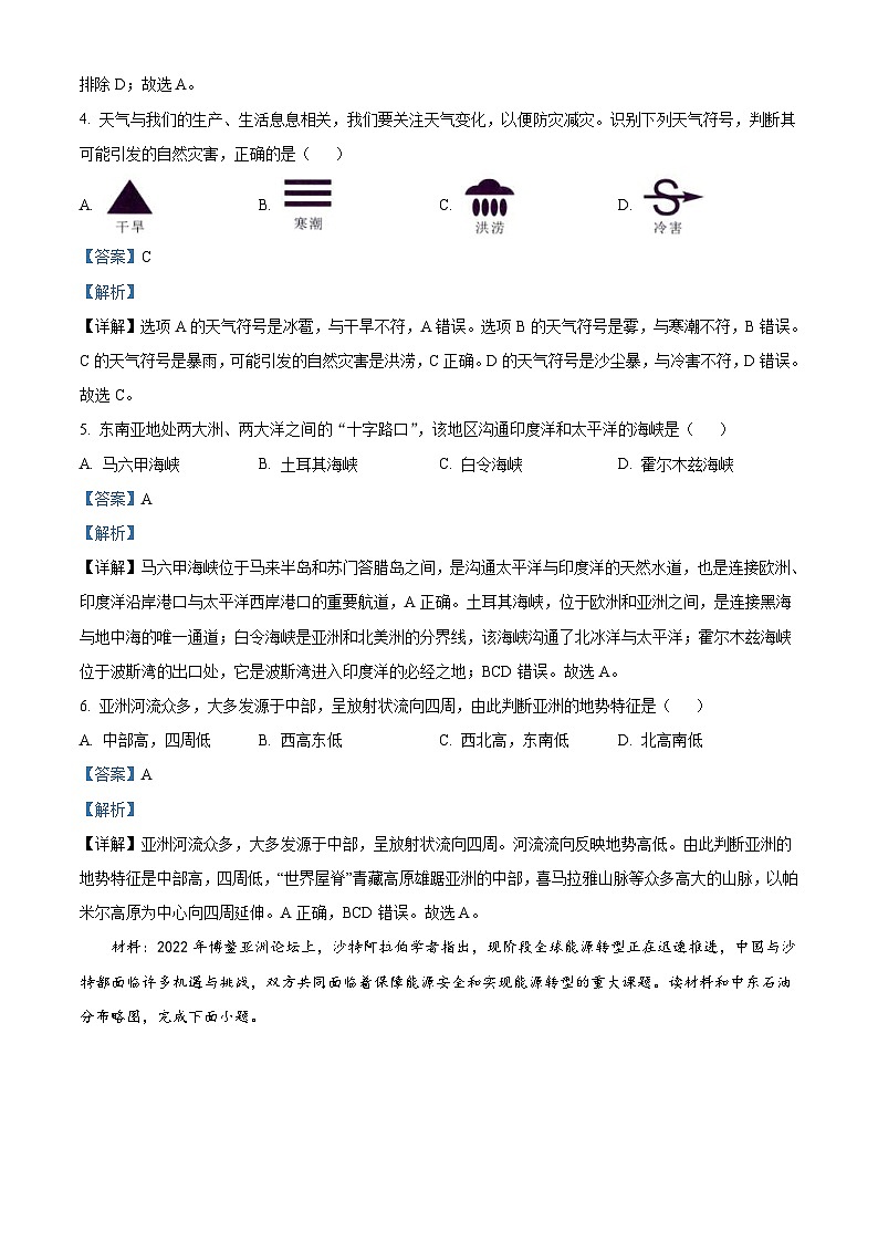 2022年广西贵港市中考地理真题（含解析）02