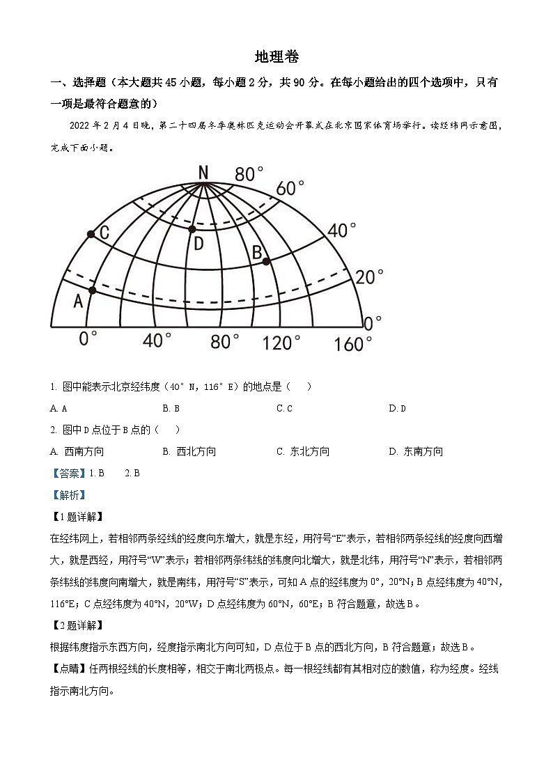 2022年黑龙江省大庆市中考地理真题（含解析）01