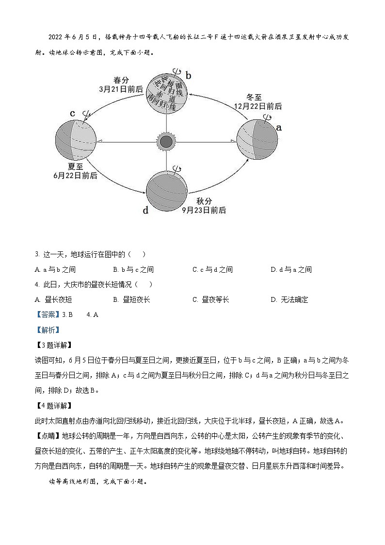 2022年黑龙江省大庆市中考地理真题（含解析）02
