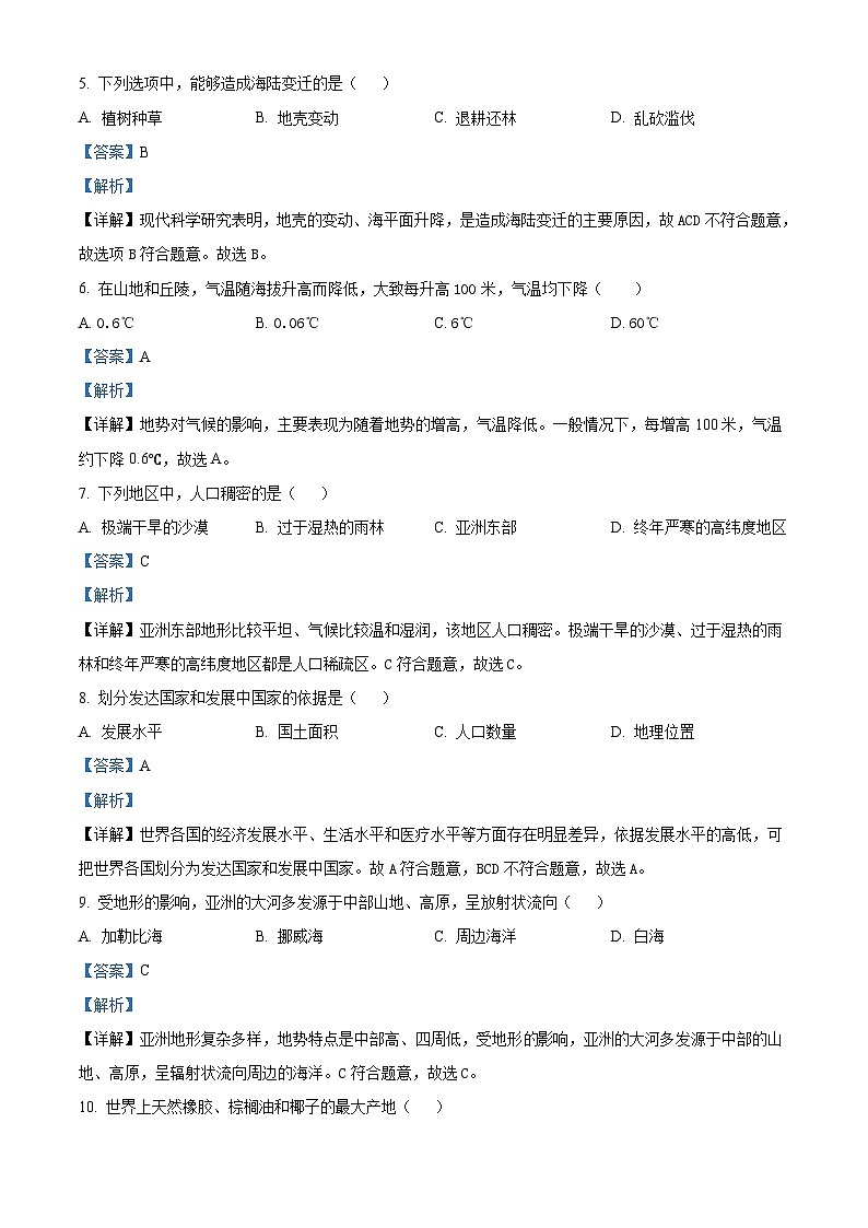 2022年黑龙江省绥化市中考地理真题（含解析）02